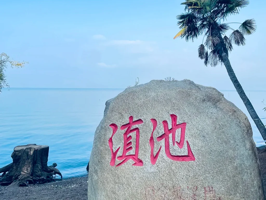 Kunming Dianchi Lake 3 Kunming Dianchi Lake 3